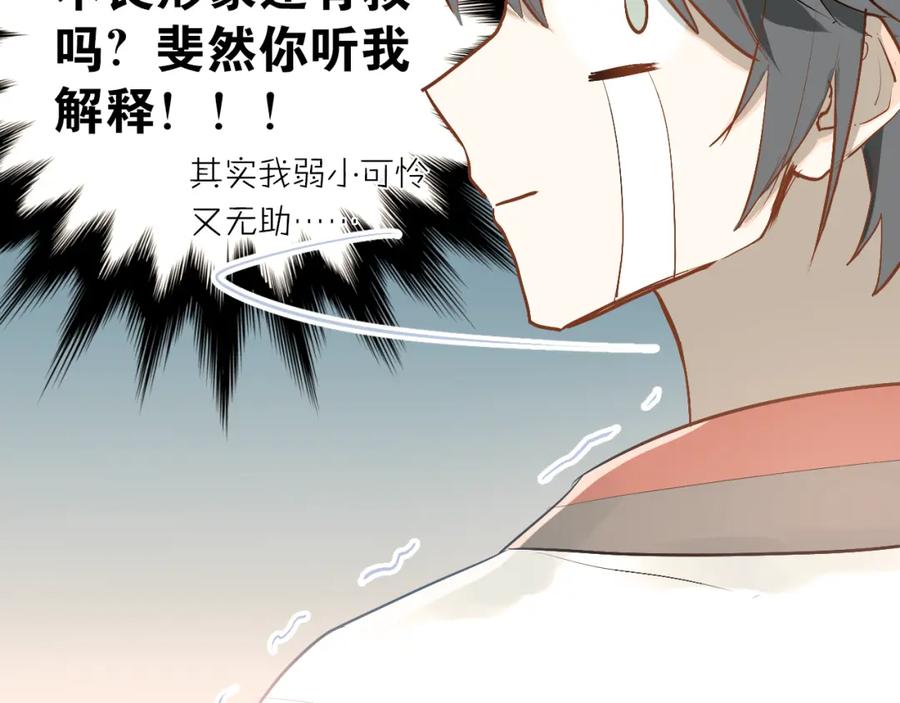《当校霸爱上学霸》第81话 想要靠近你 第35页