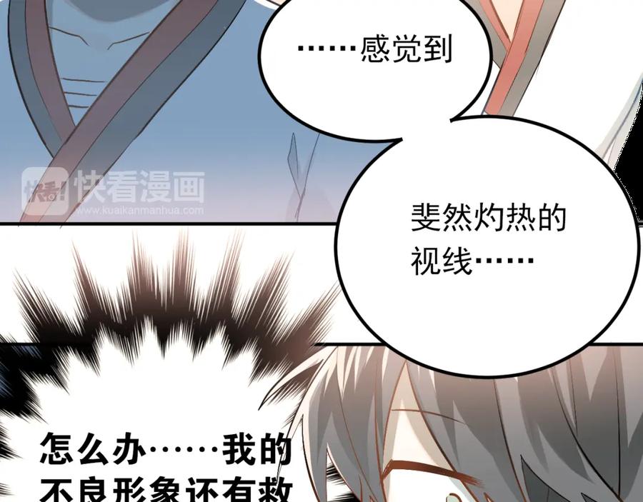 《当校霸爱上学霸》第81话 想要靠近你 第34页