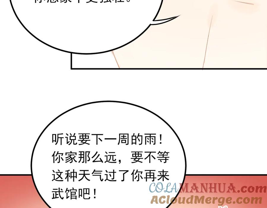 《当校霸爱上学霸》第81话 想要靠近你 第57页