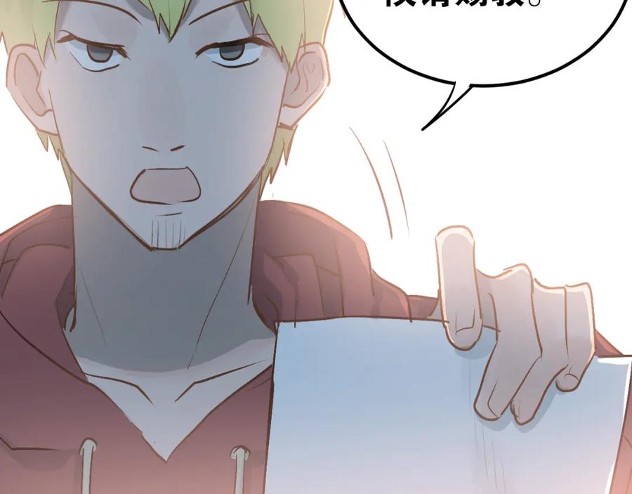 《当校霸爱上学霸》第81话 想要靠近你 第3页