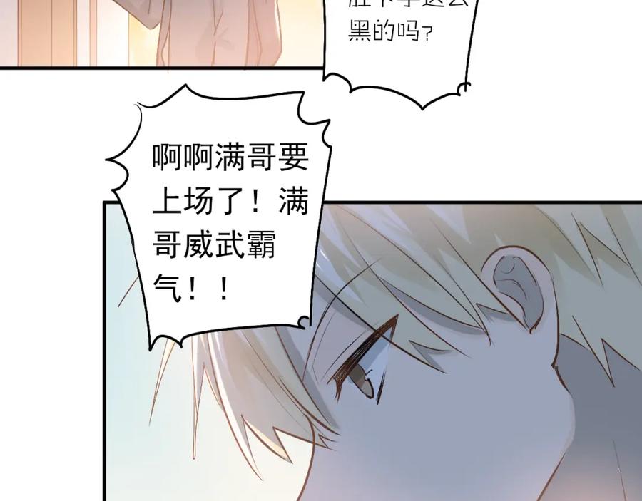 《当校霸爱上学霸》第81话 想要靠近你 第82页