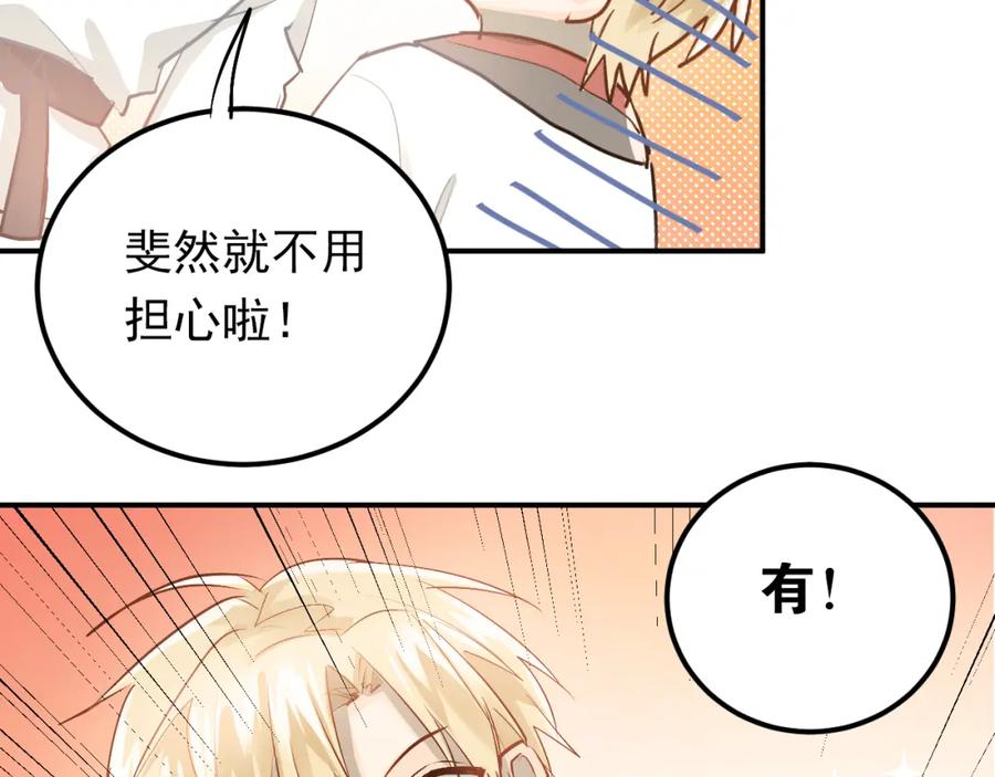 《当校霸爱上学霸》第81话 想要靠近你 第46页