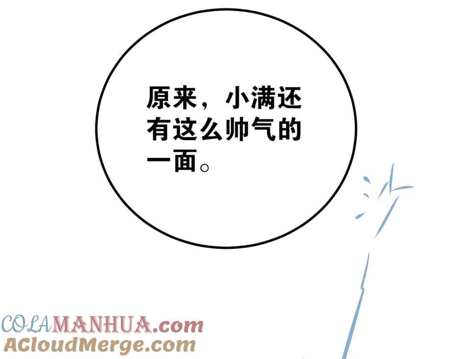 《当校霸爱上学霸》第81话 想要靠近你 第97页