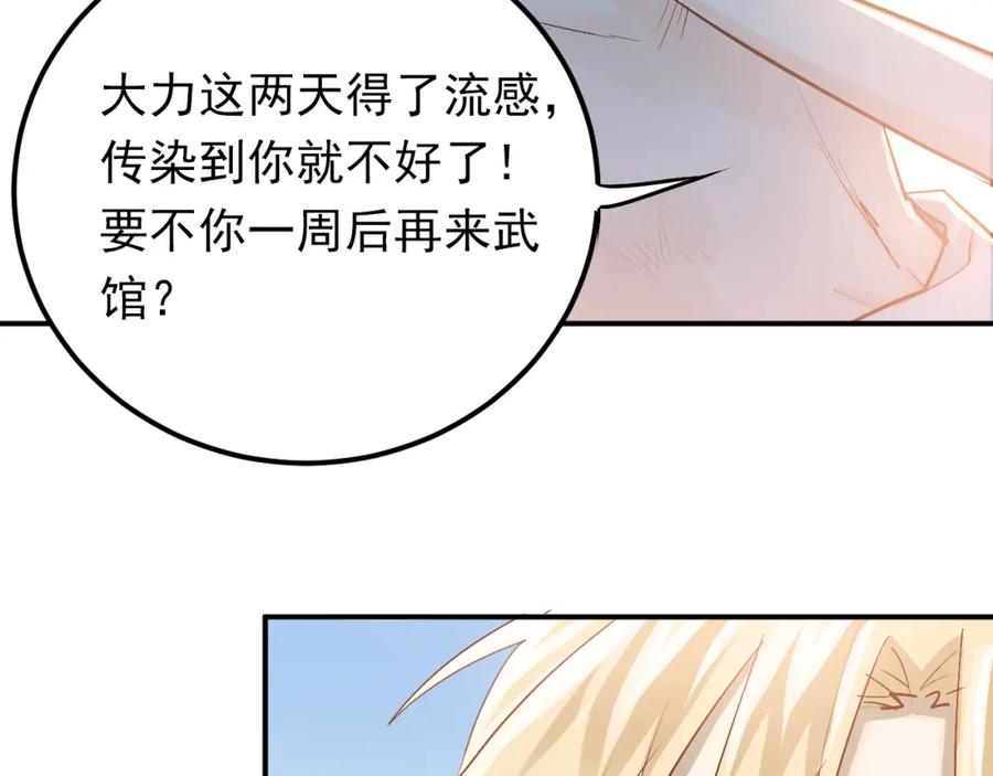 《当校霸爱上学霸》第81话 想要靠近你 第55页