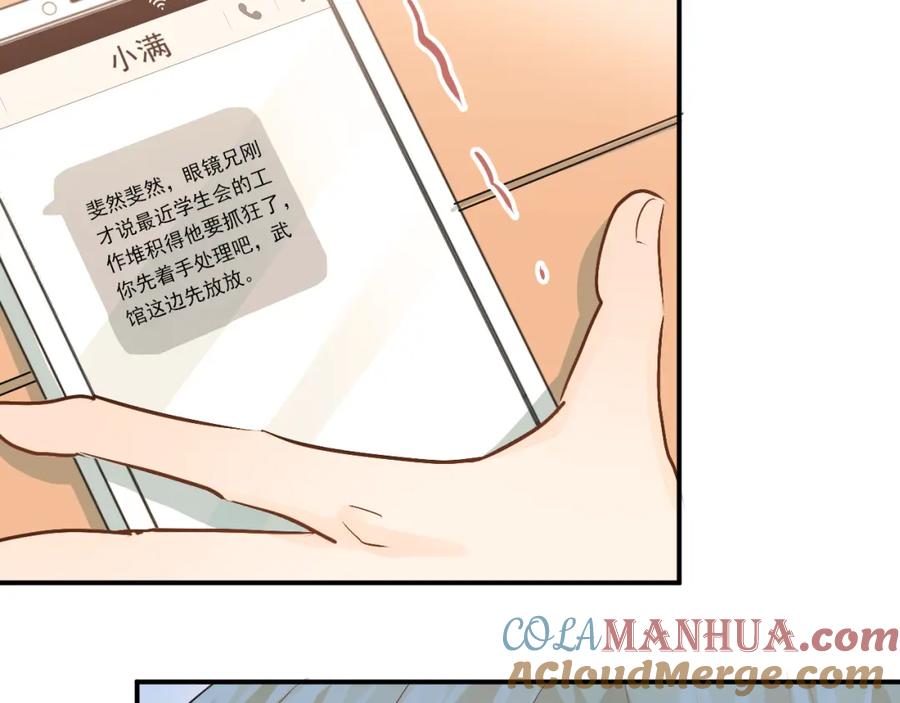 《当校霸爱上学霸》第81话 想要靠近你 第73页