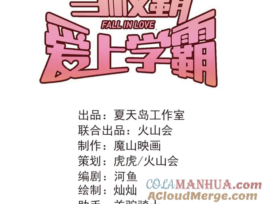 《当校霸爱上学霸》第81话 想要靠近你 第37页
