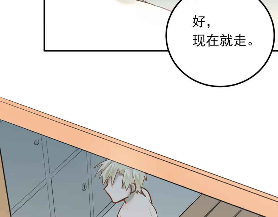 《当校霸爱上学霸》第81话 想要靠近你 第68页