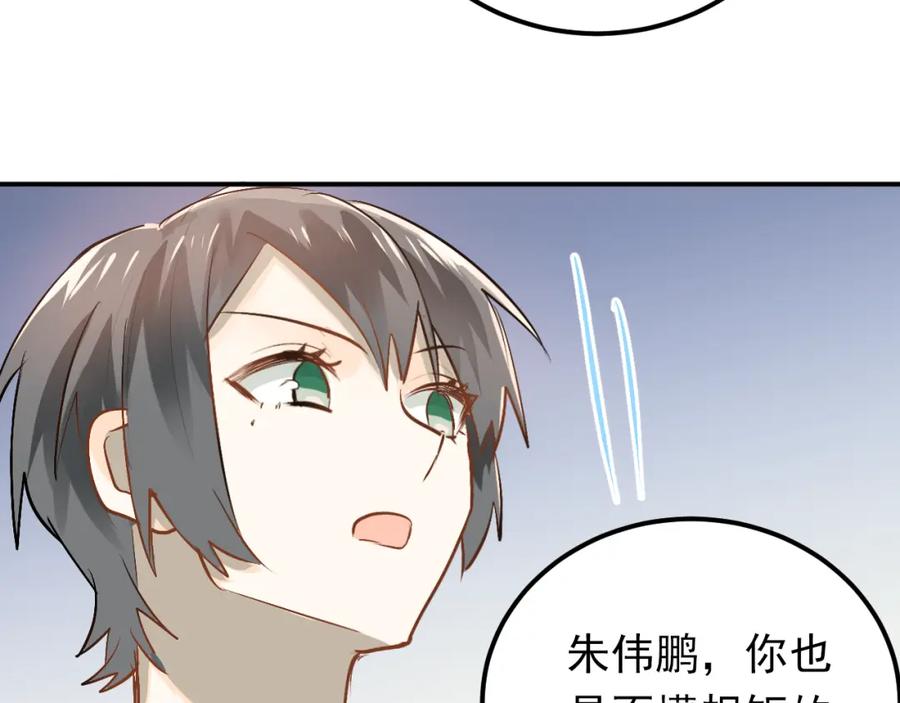 《当校霸爱上学霸》第81话 想要靠近你 第6页