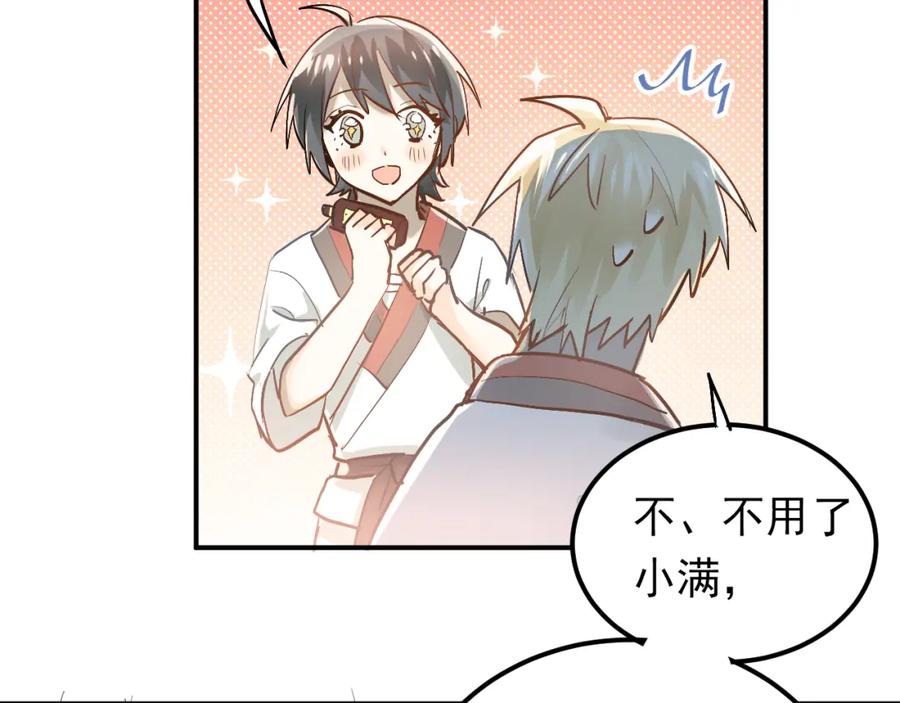 《当校霸爱上学霸》第81话 想要靠近你 第43页