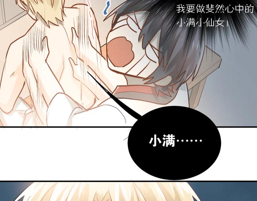 《当校霸爱上学霸》第81话 想要靠近你 第62页