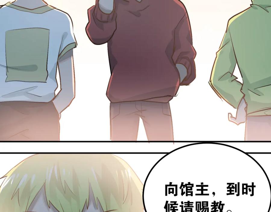 《当校霸爱上学霸》第81话 想要靠近你 第2页