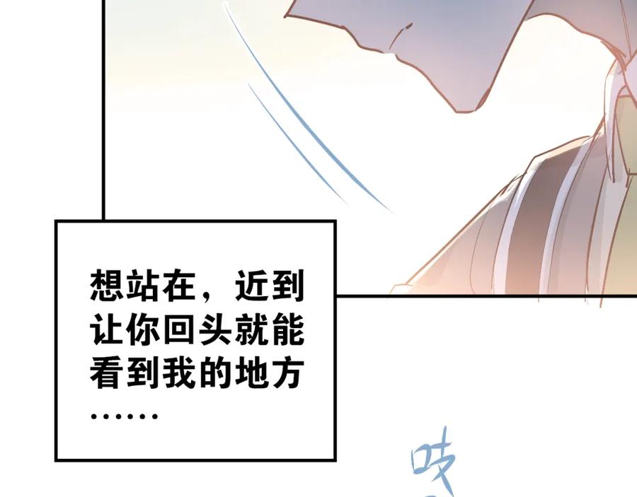 《当校霸爱上学霸》第81话 想要靠近你 第83页