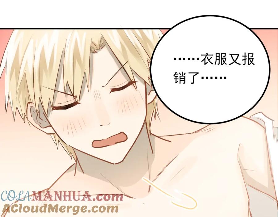 《当校霸爱上学霸》第81话 想要靠近你 第49页