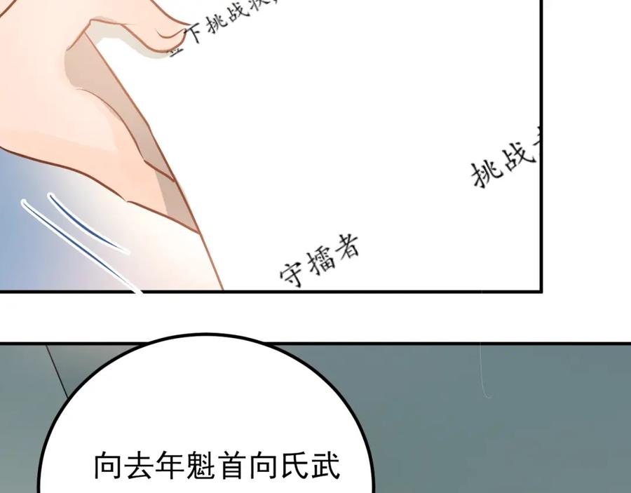 《当校霸爱上学霸》第81话 想要靠近你 第12页