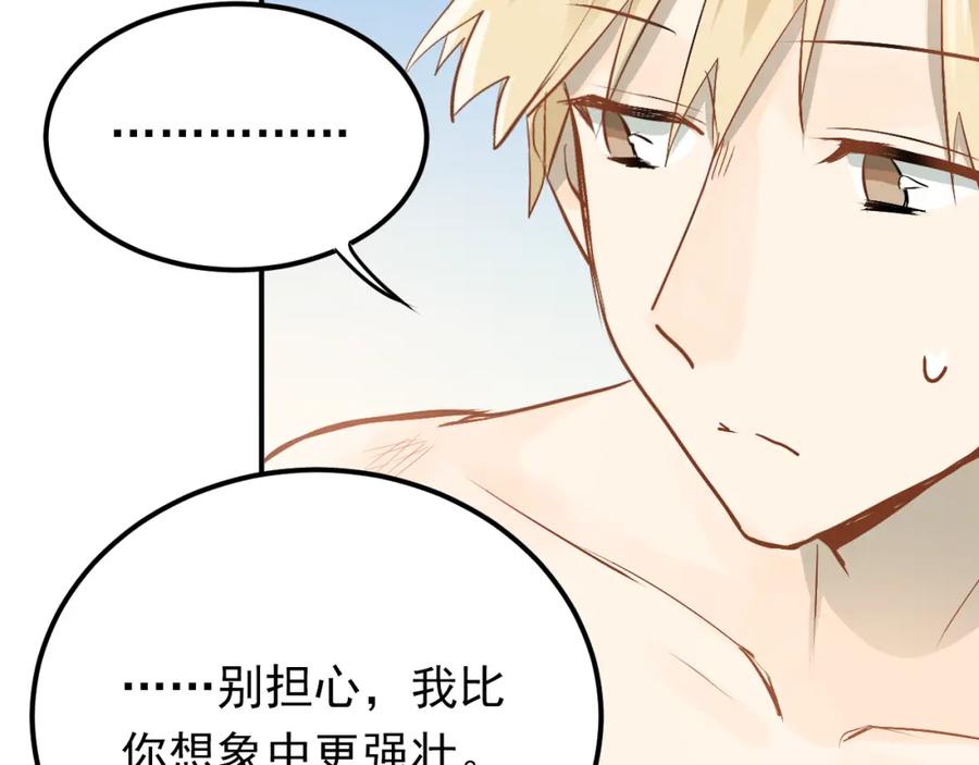 《当校霸爱上学霸》第81话 想要靠近你 第56页