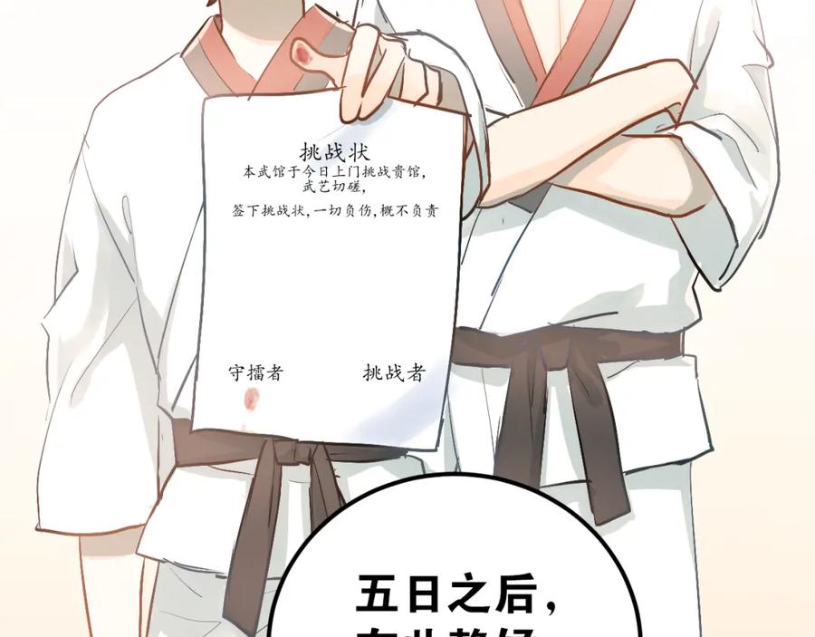 《当校霸爱上学霸》第81话 想要靠近你 第28页
