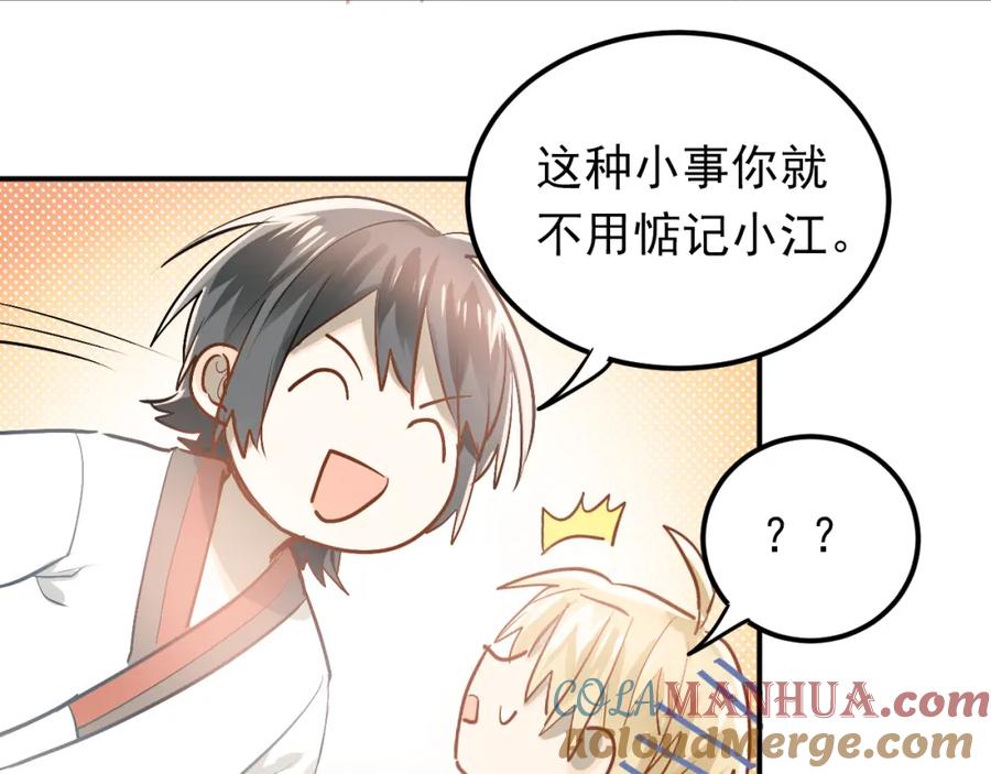 《当校霸爱上学霸》第81话 想要靠近你 第45页