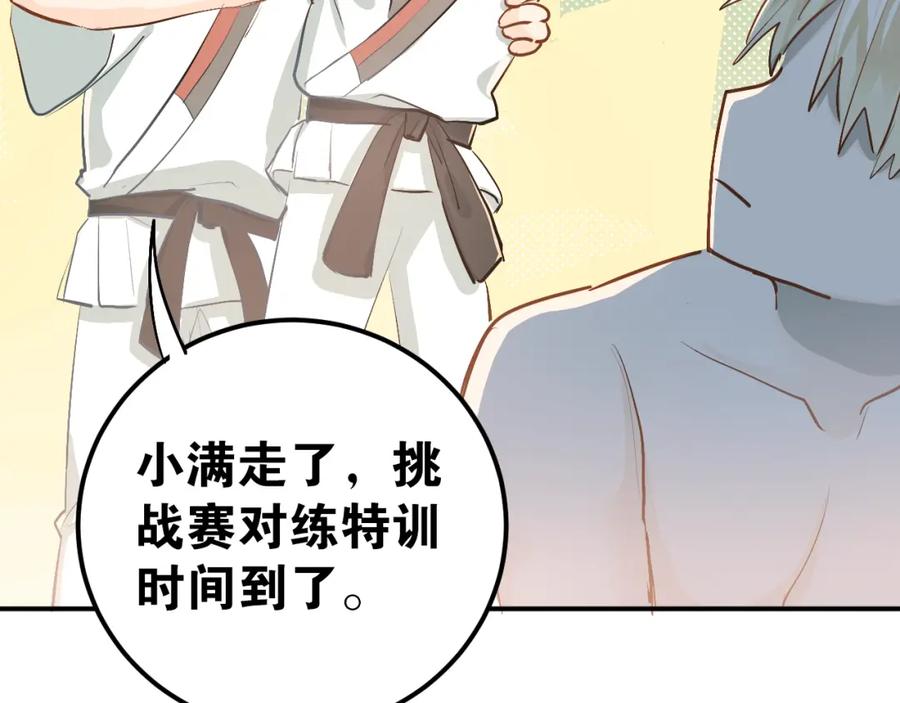 《当校霸爱上学霸》第81话 想要靠近你 第66页