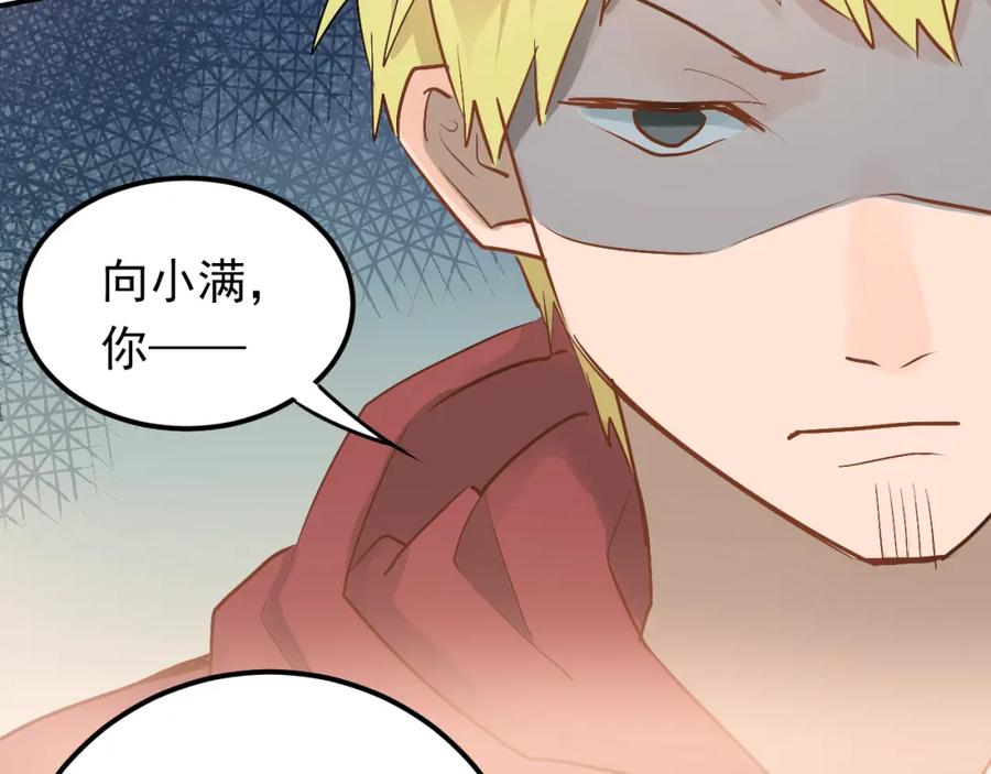 《当校霸爱上学霸》第81话 想要靠近你 第8页