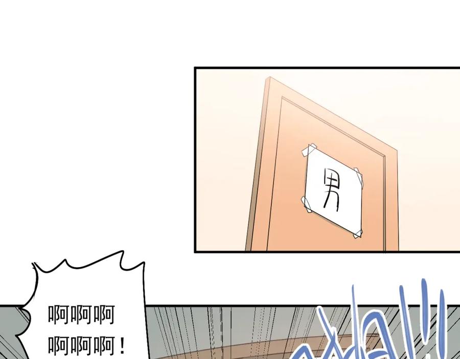 《当校霸爱上学霸》第81话 想要靠近你 第39页