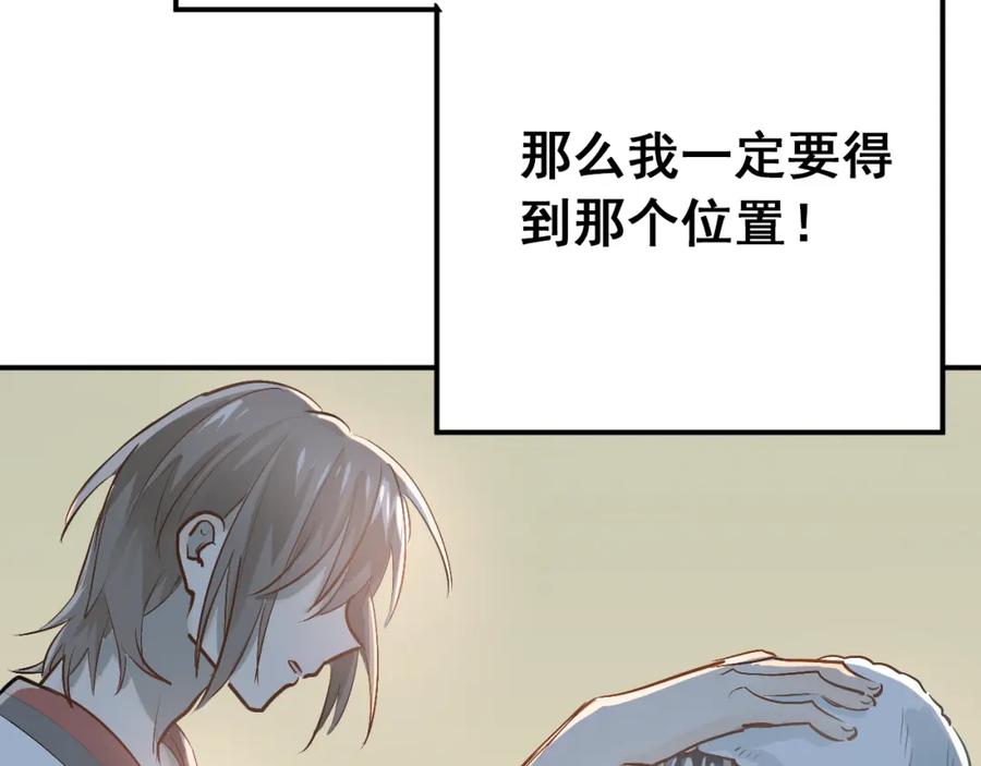 《当校霸爱上学霸》第81话 想要靠近你 第94页