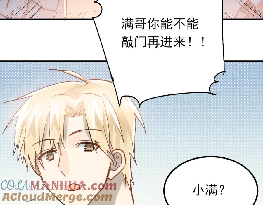 《当校霸爱上学霸》第81话 想要靠近你 第41页