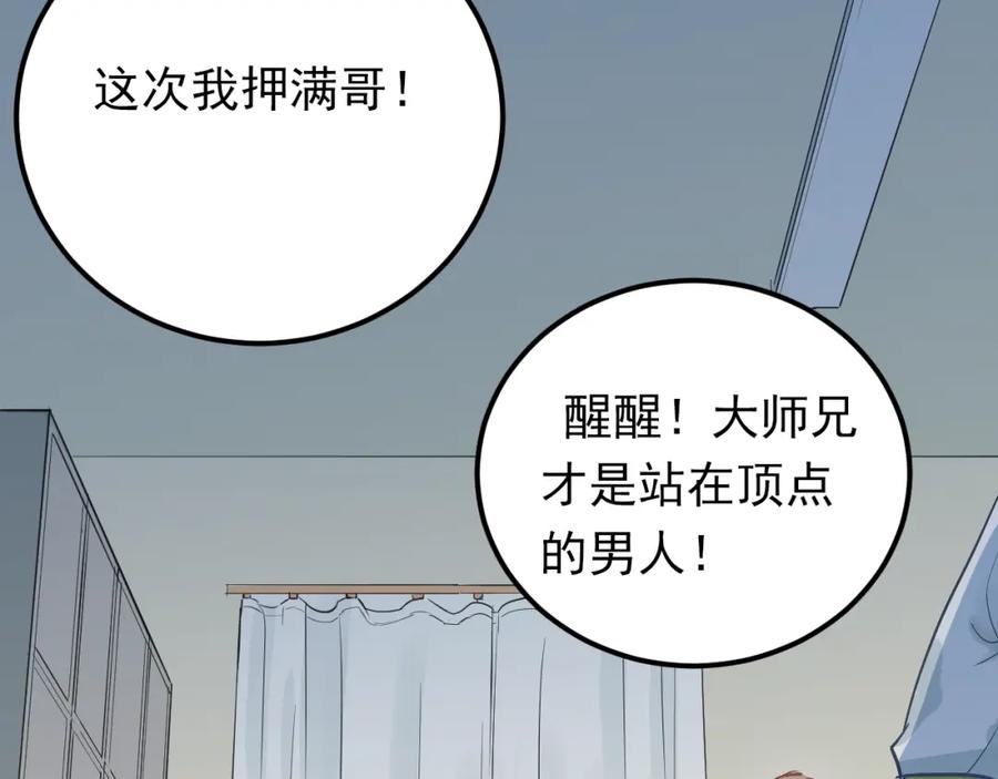《当校霸爱上学霸》第81话 想要靠近你 第71页