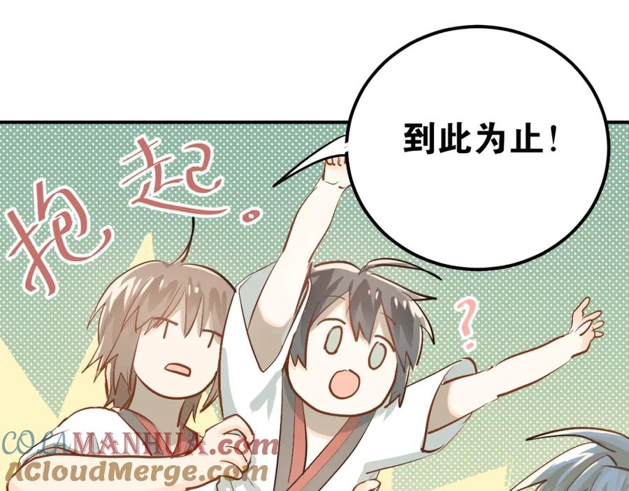 《当校霸爱上学霸》第81话 想要靠近你 第65页