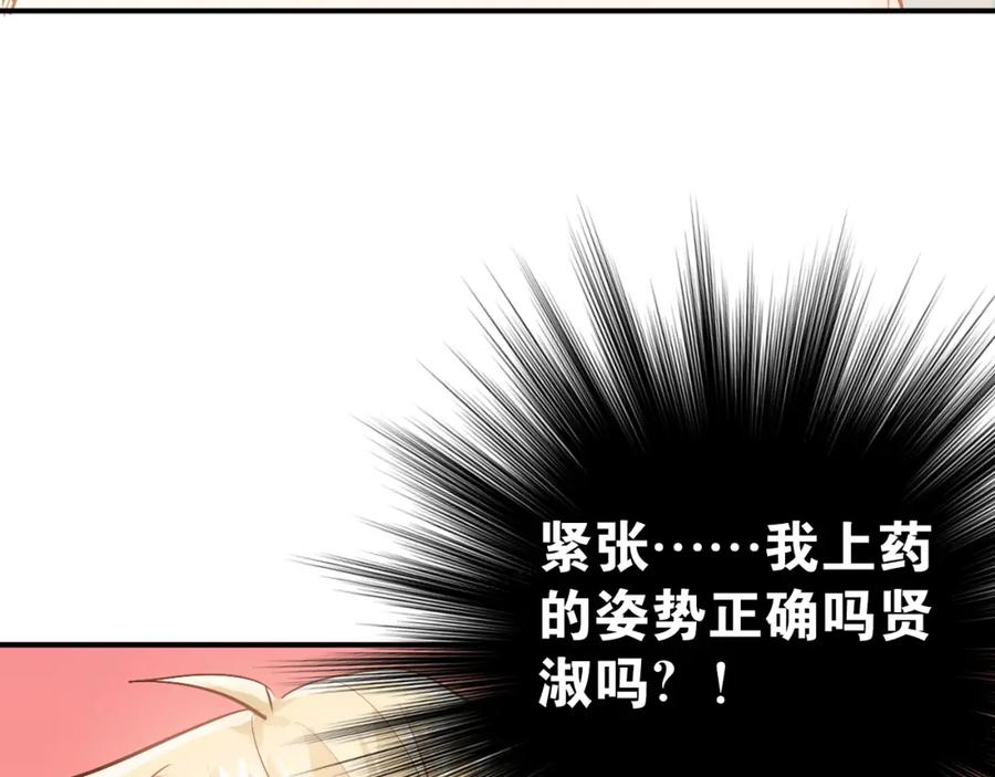 《当校霸爱上学霸》第81话 想要靠近你 第50页