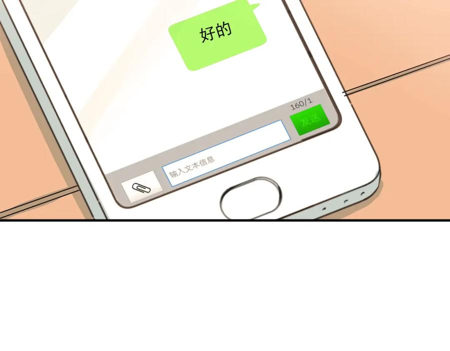 《当校霸爱上学霸》第81话 想要靠近你 第76页