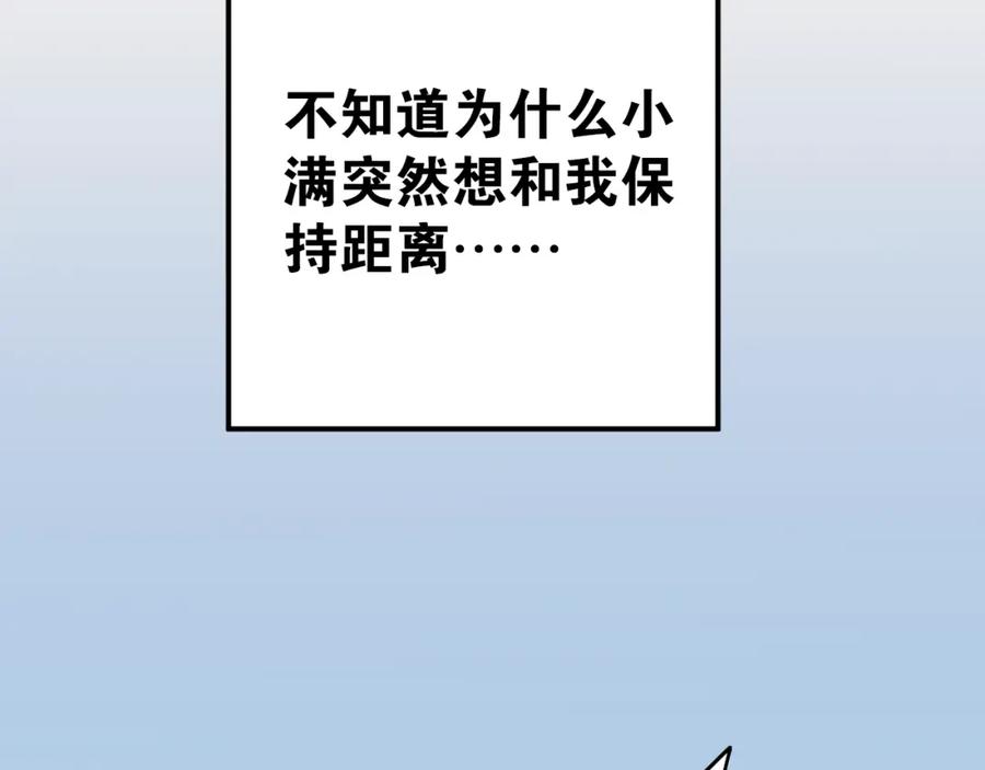 《当校霸爱上学霸》第81话 想要靠近你 第78页
