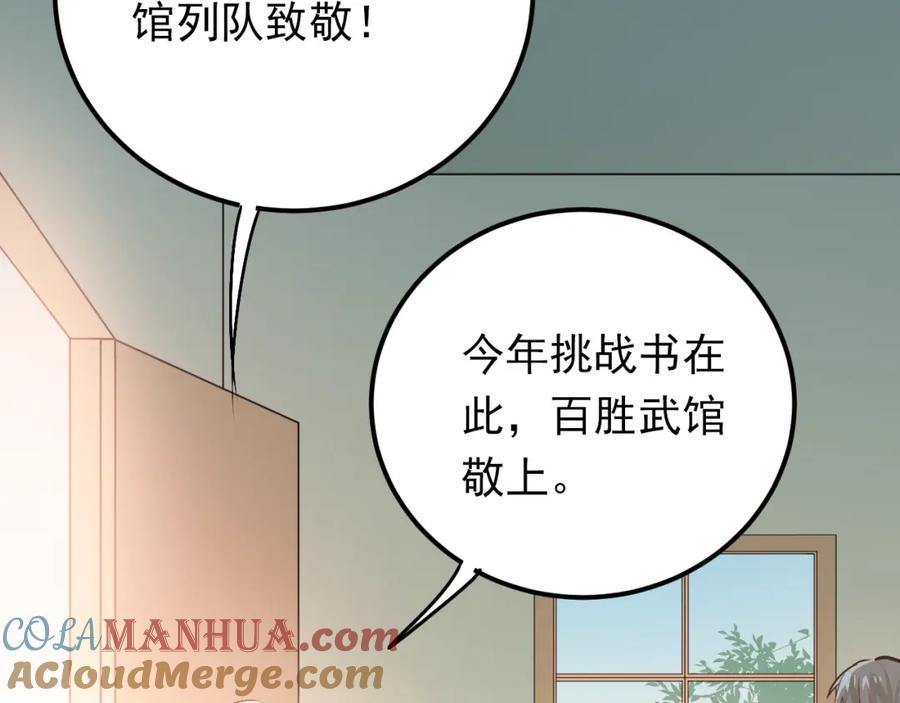 《当校霸爱上学霸》第81话 想要靠近你 第13页