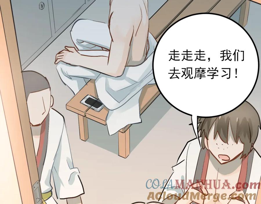 《当校霸爱上学霸》第81话 想要靠近你 第69页