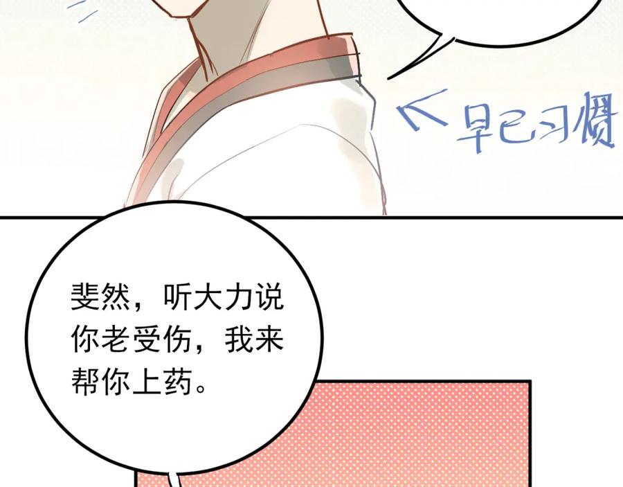 《当校霸爱上学霸》第81话 想要靠近你 第42页