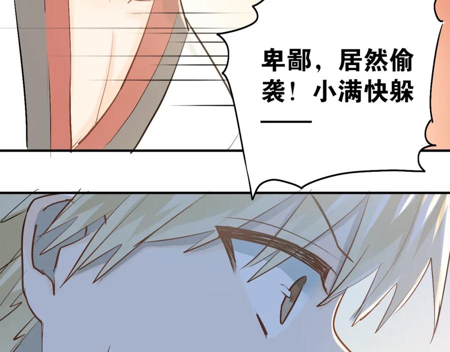 《当校霸爱上学霸》第81话 想要靠近你 第18页