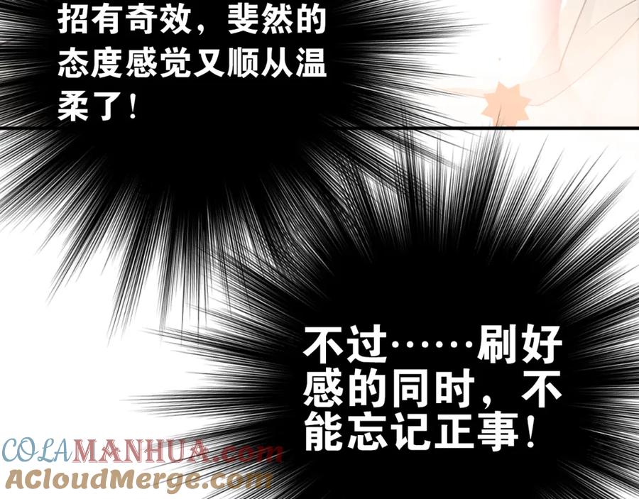 《当校霸爱上学霸》第81话 想要靠近你 第53页