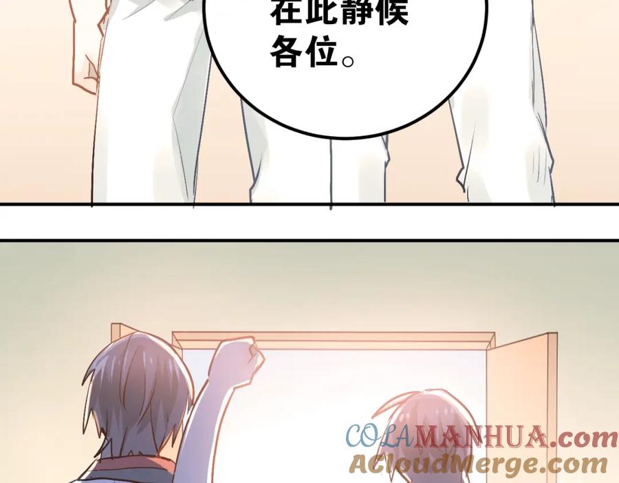 《当校霸爱上学霸》第81话 想要靠近你 第29页