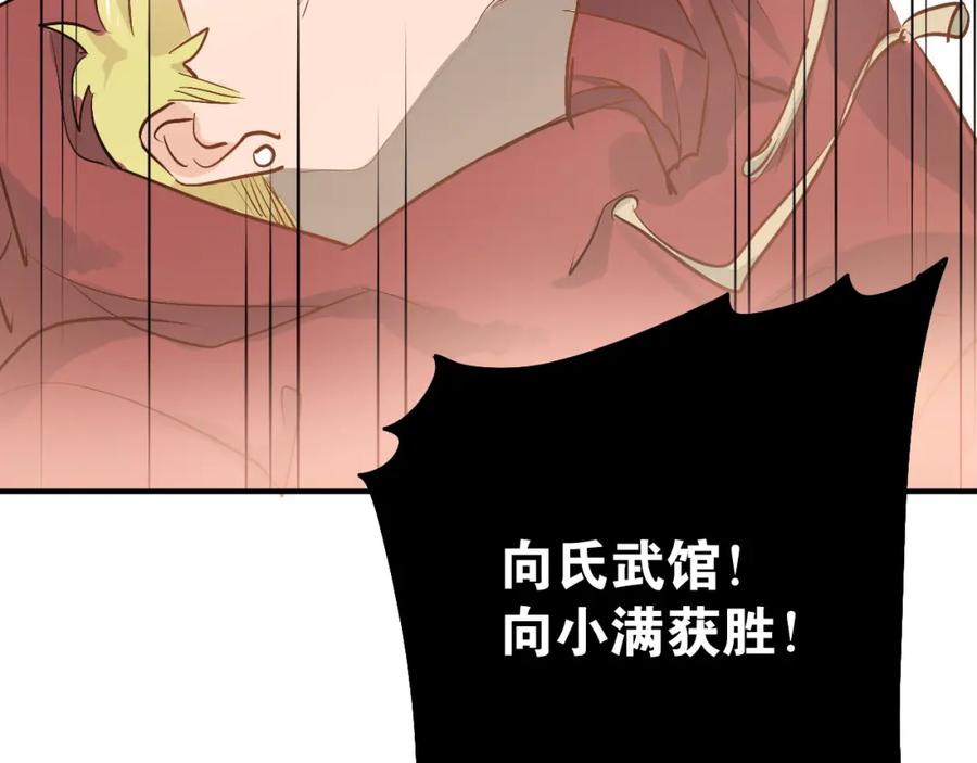 《当校霸爱上学霸》第81话 想要靠近你 第91页