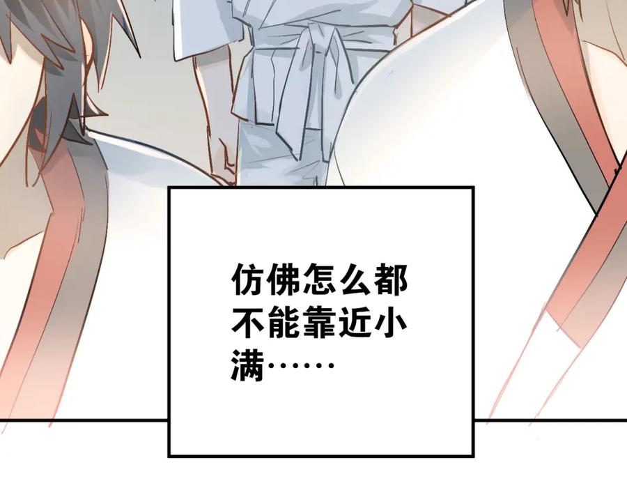 《当校霸爱上学霸》第81话 想要靠近你 第32页