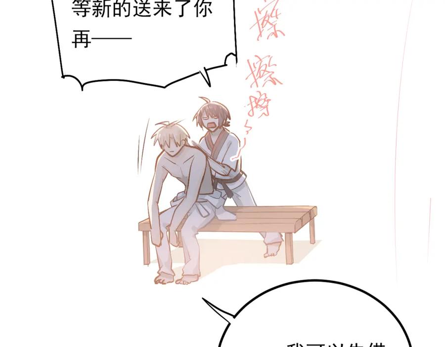 《当校霸爱上学霸》第81话 想要靠近你 第60页