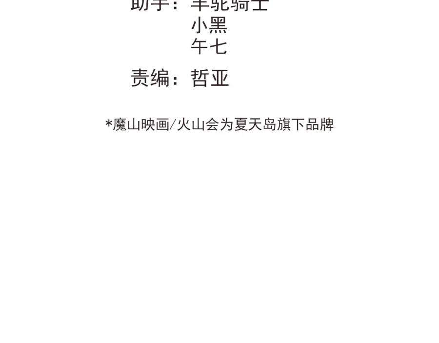 《当校霸爱上学霸》第81话 想要靠近你 第38页