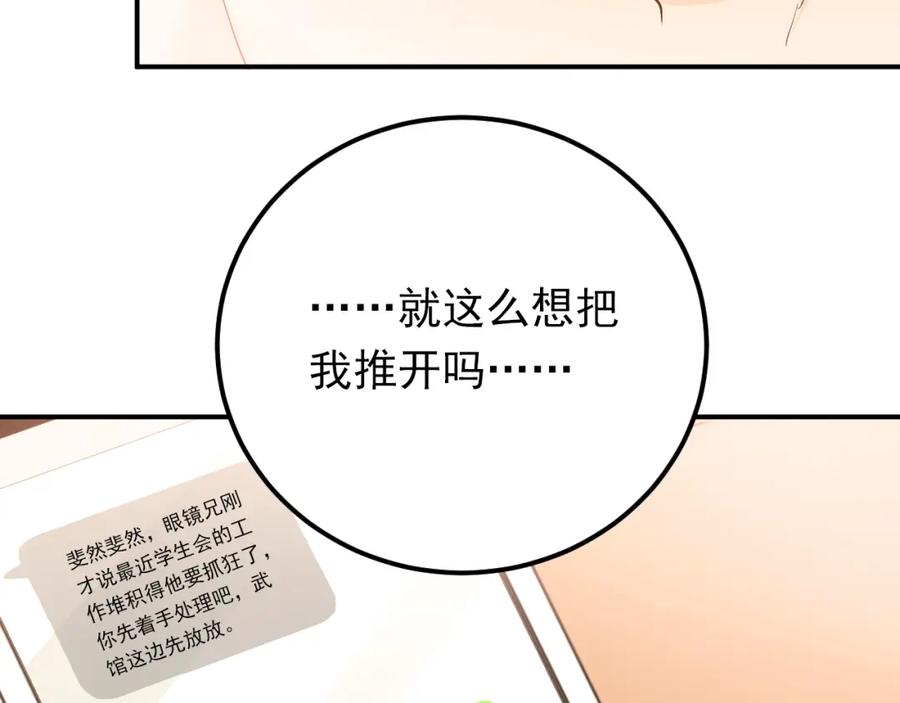 《当校霸爱上学霸》第81话 想要靠近你 第75页