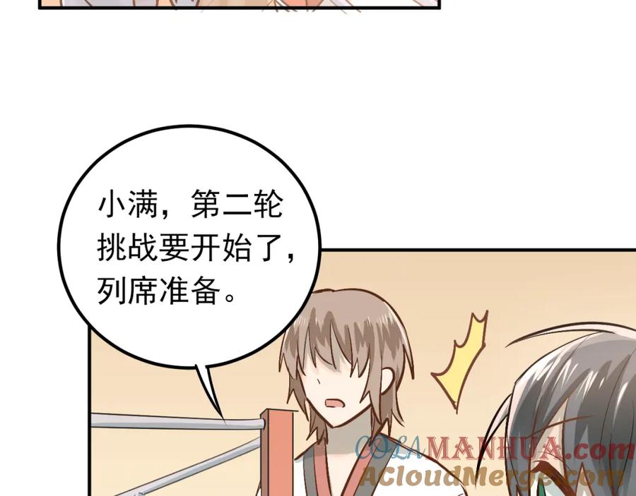 《当校霸爱上学霸》第82话 你在她心里的位置 第9页