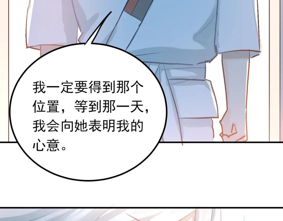 《当校霸爱上学霸》第82话 你在她心里的位置 第92页
