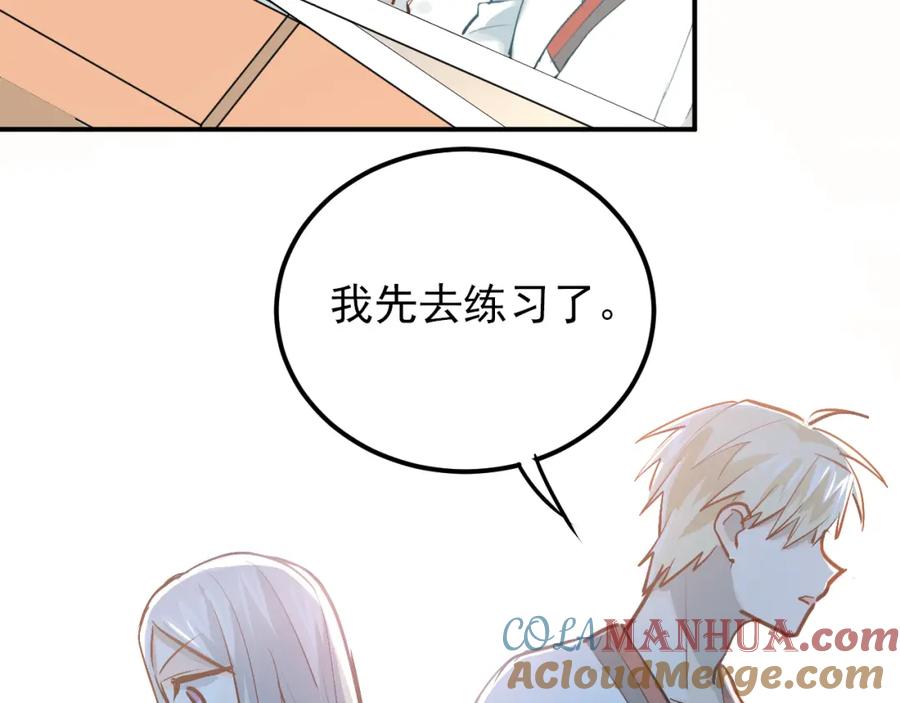 《当校霸爱上学霸》第82话 你在她心里的位置 第85页