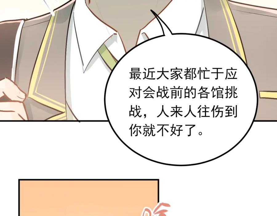 《当校霸爱上学霸》第82话 你在她心里的位置 第18页