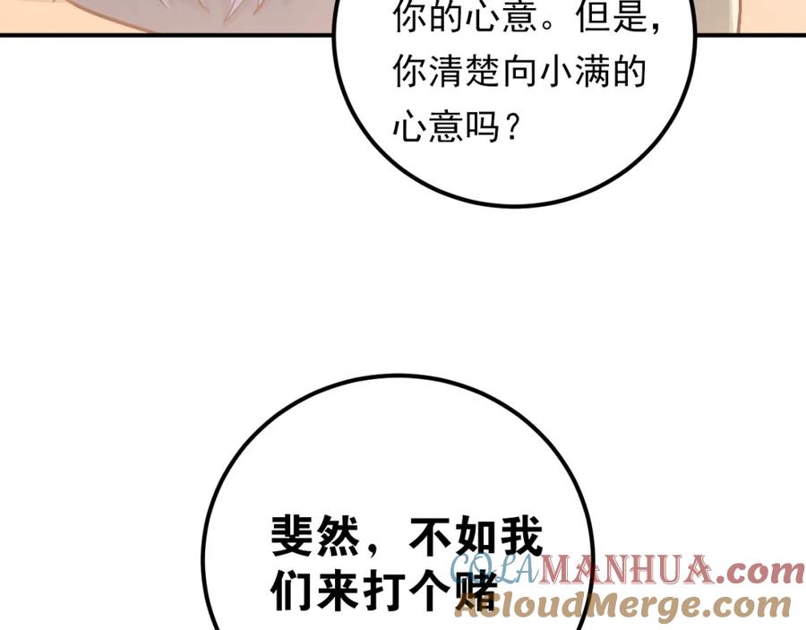 《当校霸爱上学霸》第82话 你在她心里的位置 第25页
