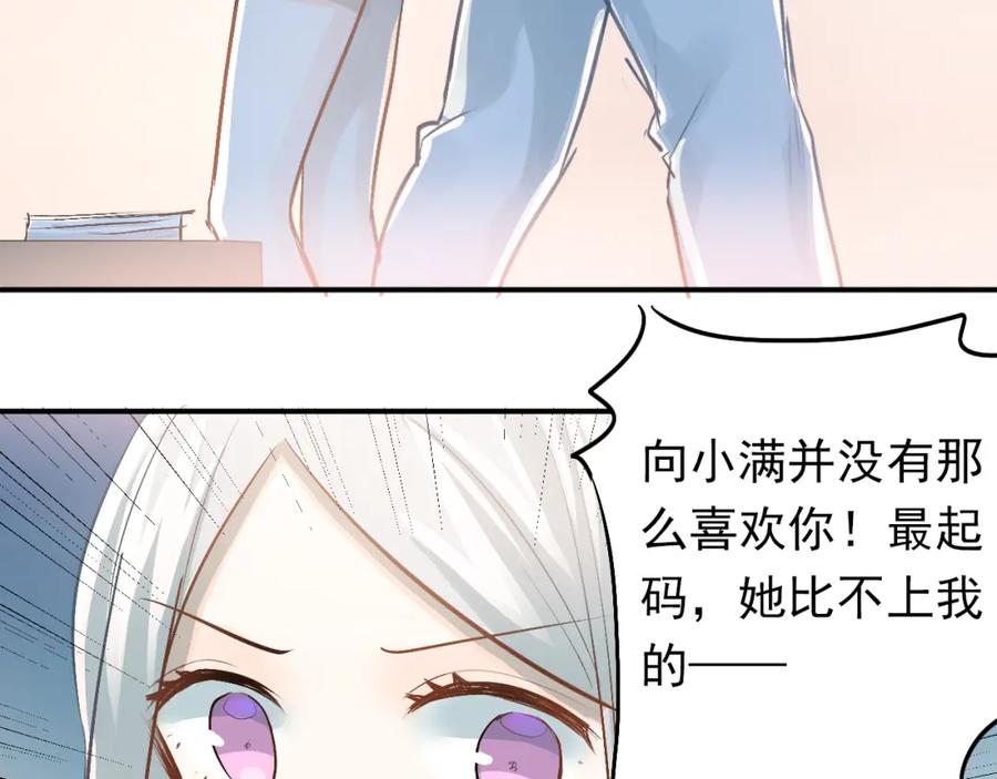 《当校霸爱上学霸》第82话 你在她心里的位置 第87页