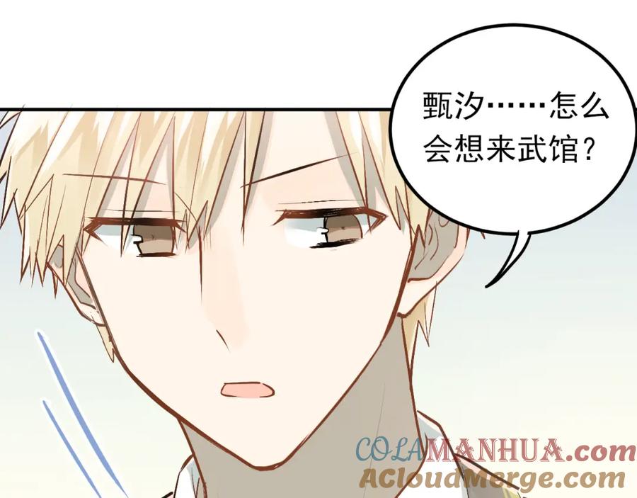 《当校霸爱上学霸》第82话 你在她心里的位置 第17页