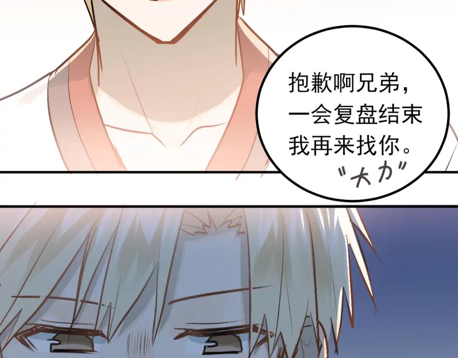 《当校霸爱上学霸》第82话 你在她心里的位置 第51页